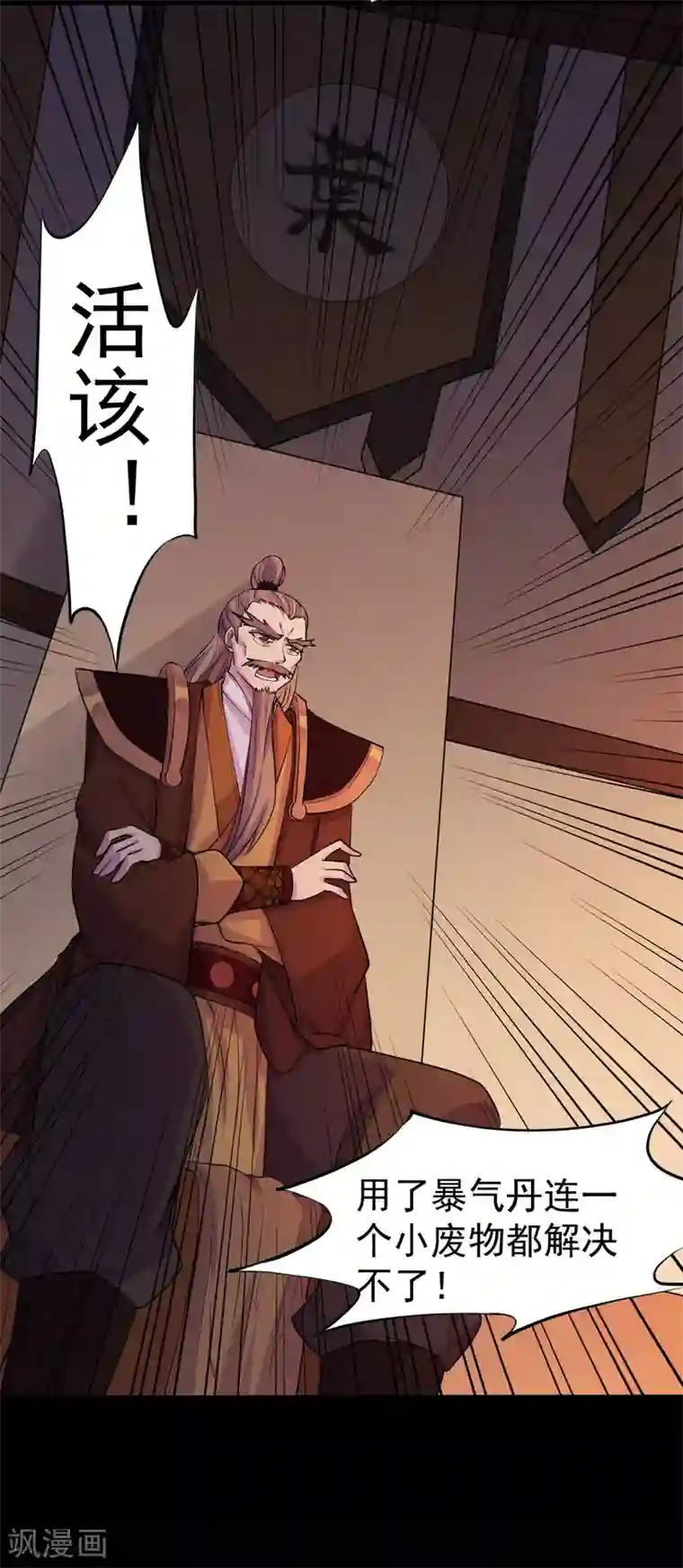 武道独尊第21话 强夺名额