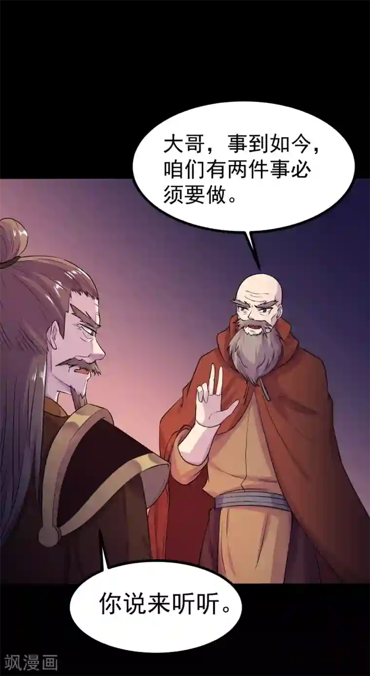 武道独尊第21话 强夺名额