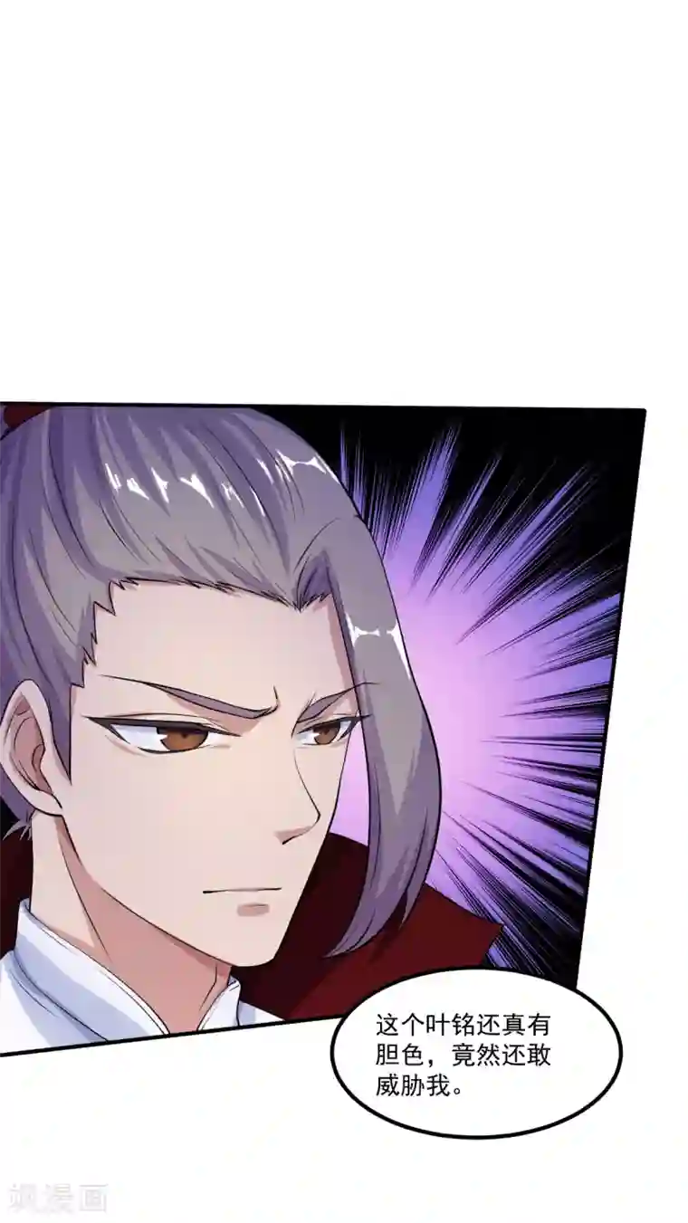 武道独尊第21话 强夺名额