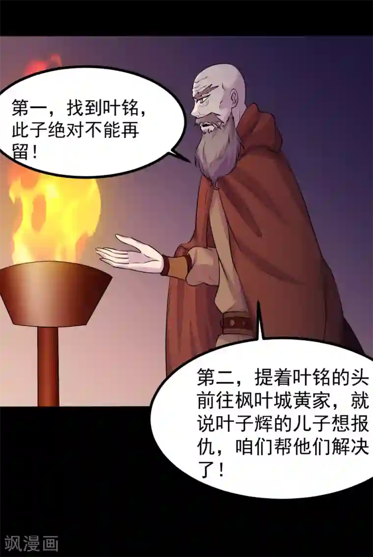 武道独尊第21话 强夺名额