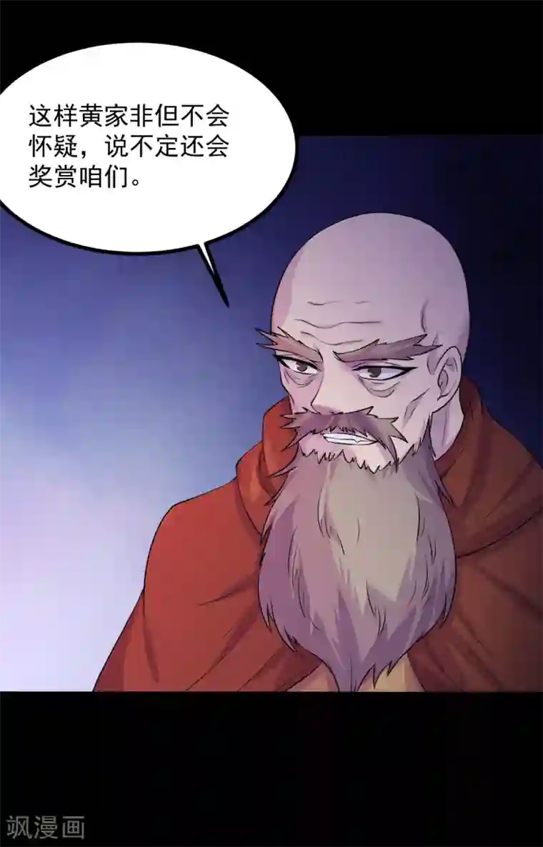 武道独尊第21话 强夺名额