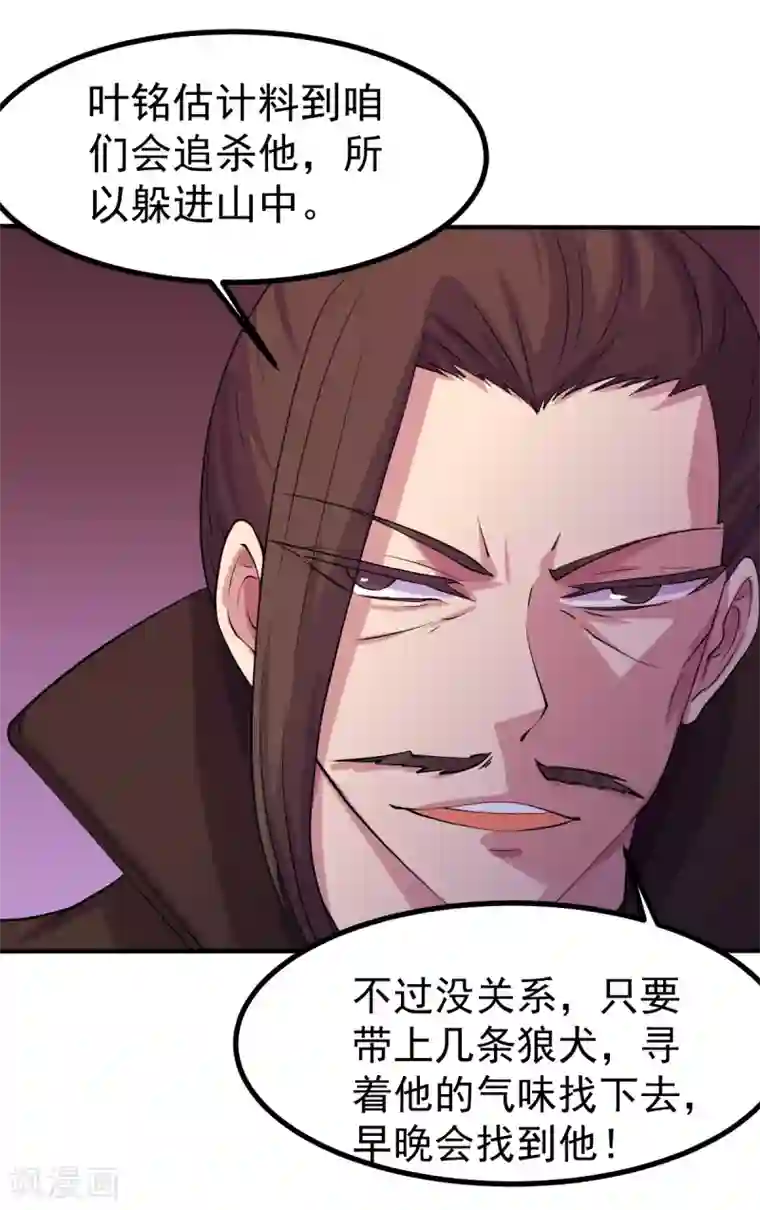 武道独尊第21话 强夺名额