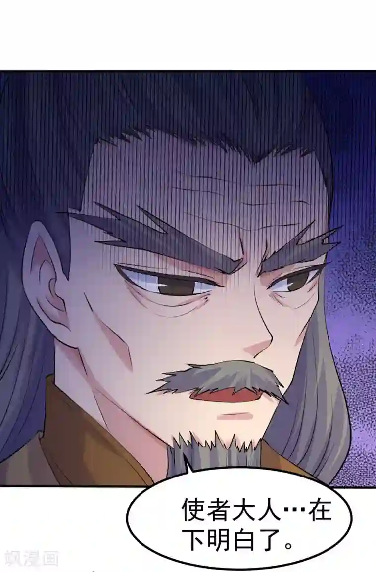 武道独尊第21话 强夺名额