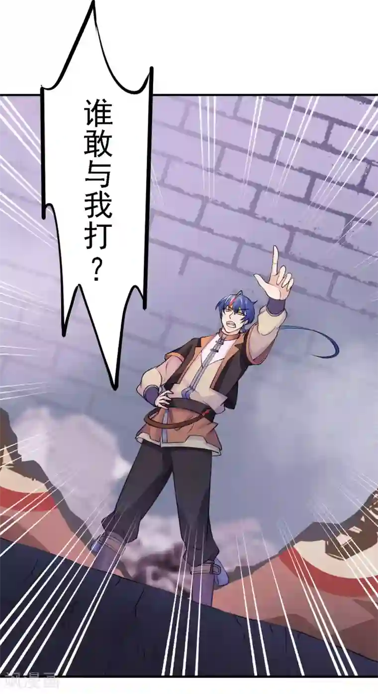 武道独尊第21话 强夺名额