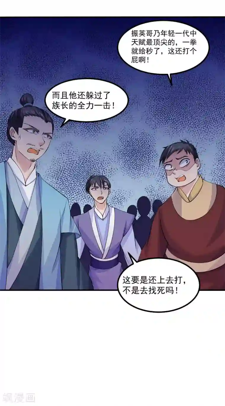 武道独尊第21话 强夺名额