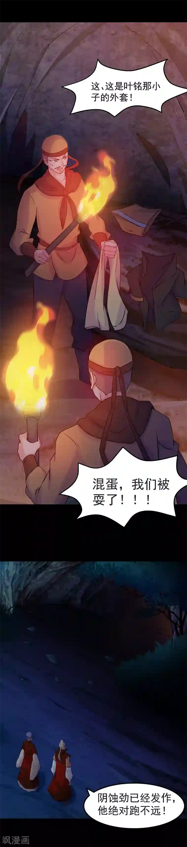 武道独尊第22话 最佳时机