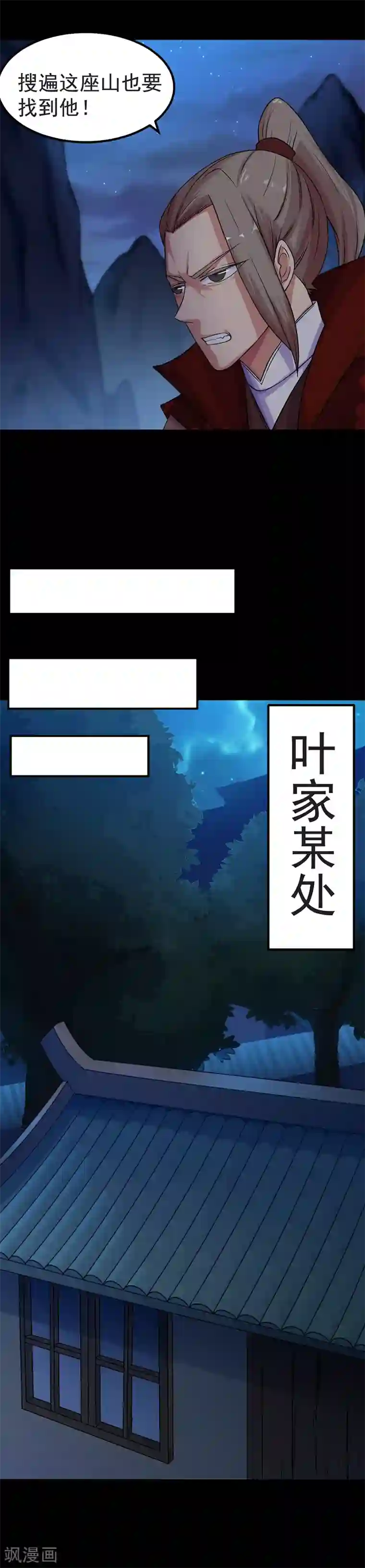 武道独尊第22话 最佳时机