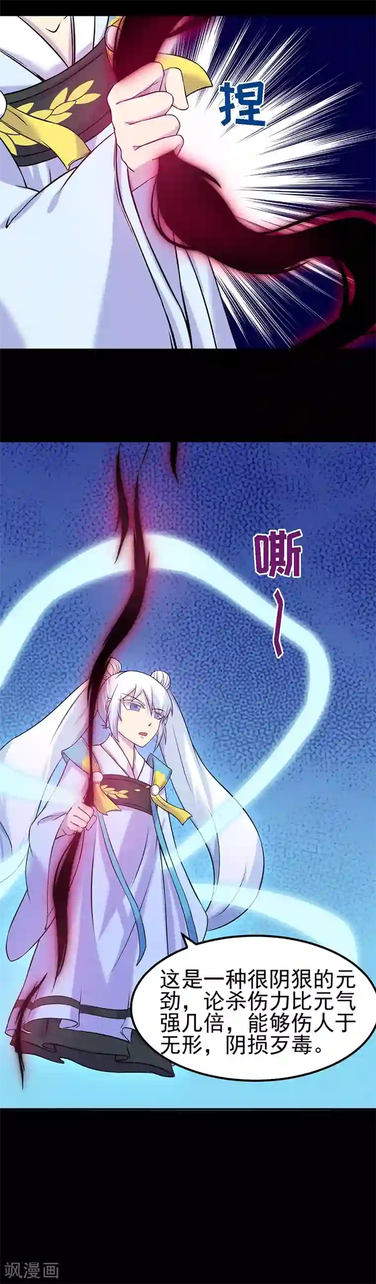 武道独尊第22话 最佳时机