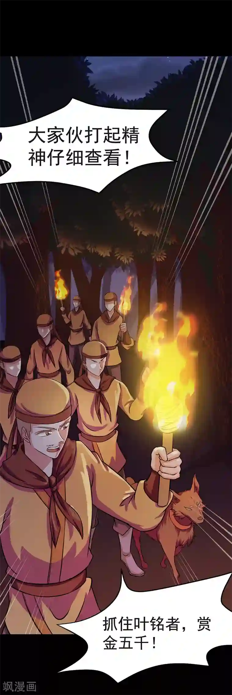 武道独尊第22话 最佳时机