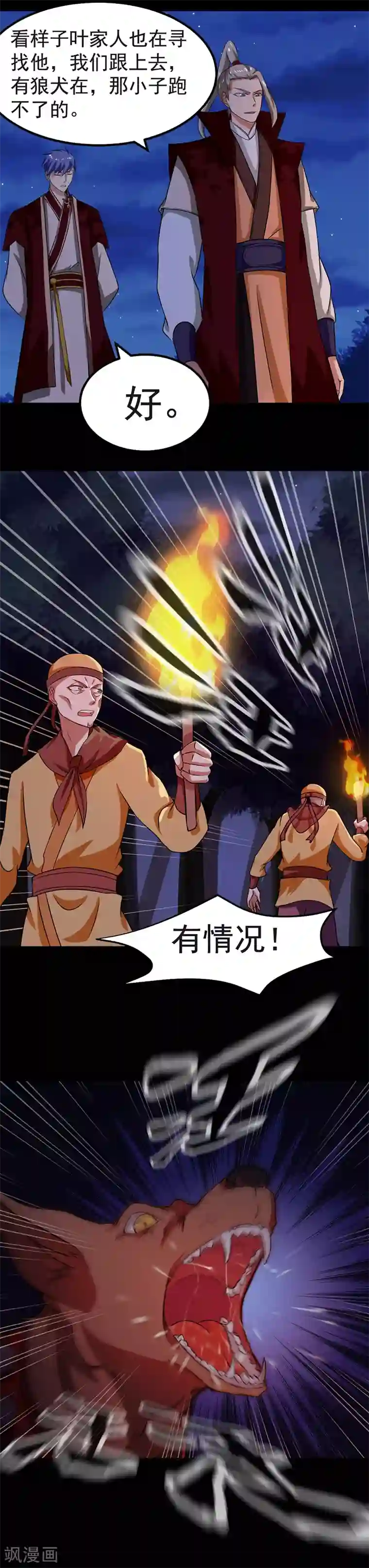 武道独尊第22话 最佳时机