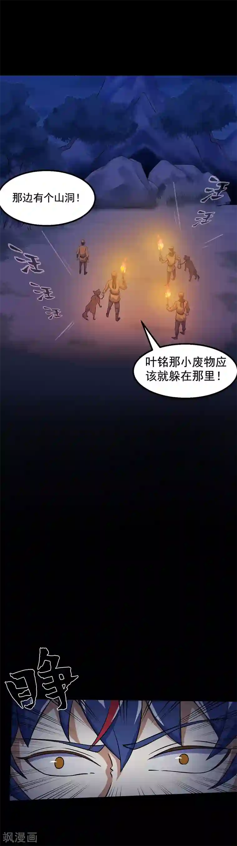 武道独尊第22话 最佳时机