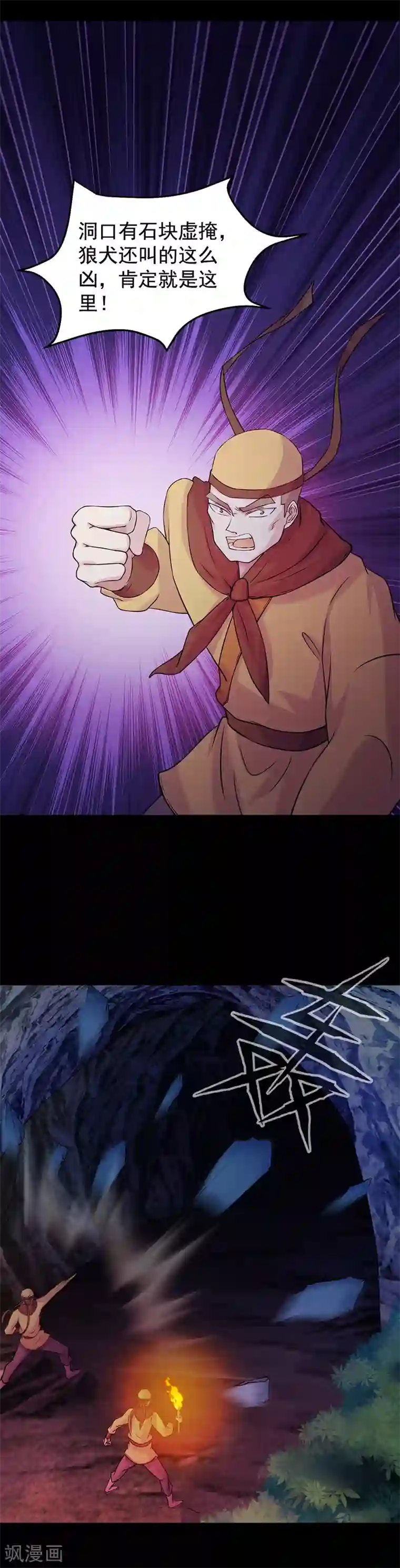 武道独尊第22话 最佳时机