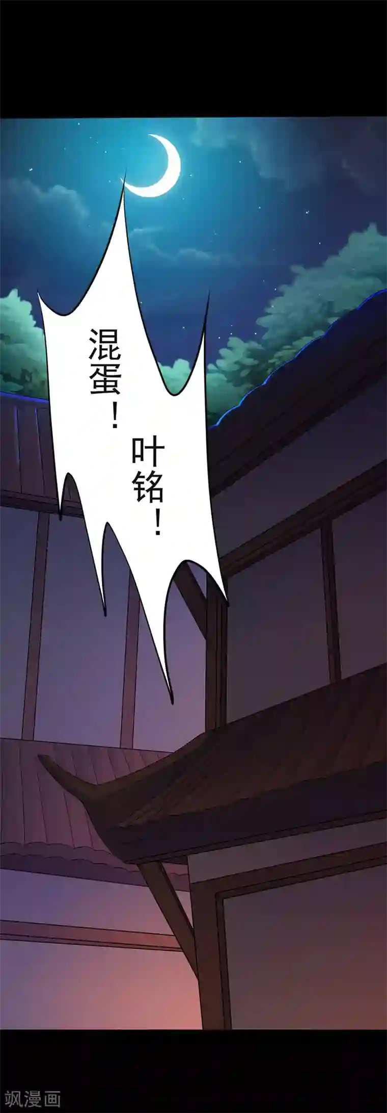 武道独尊第23话 昊天教，天捕