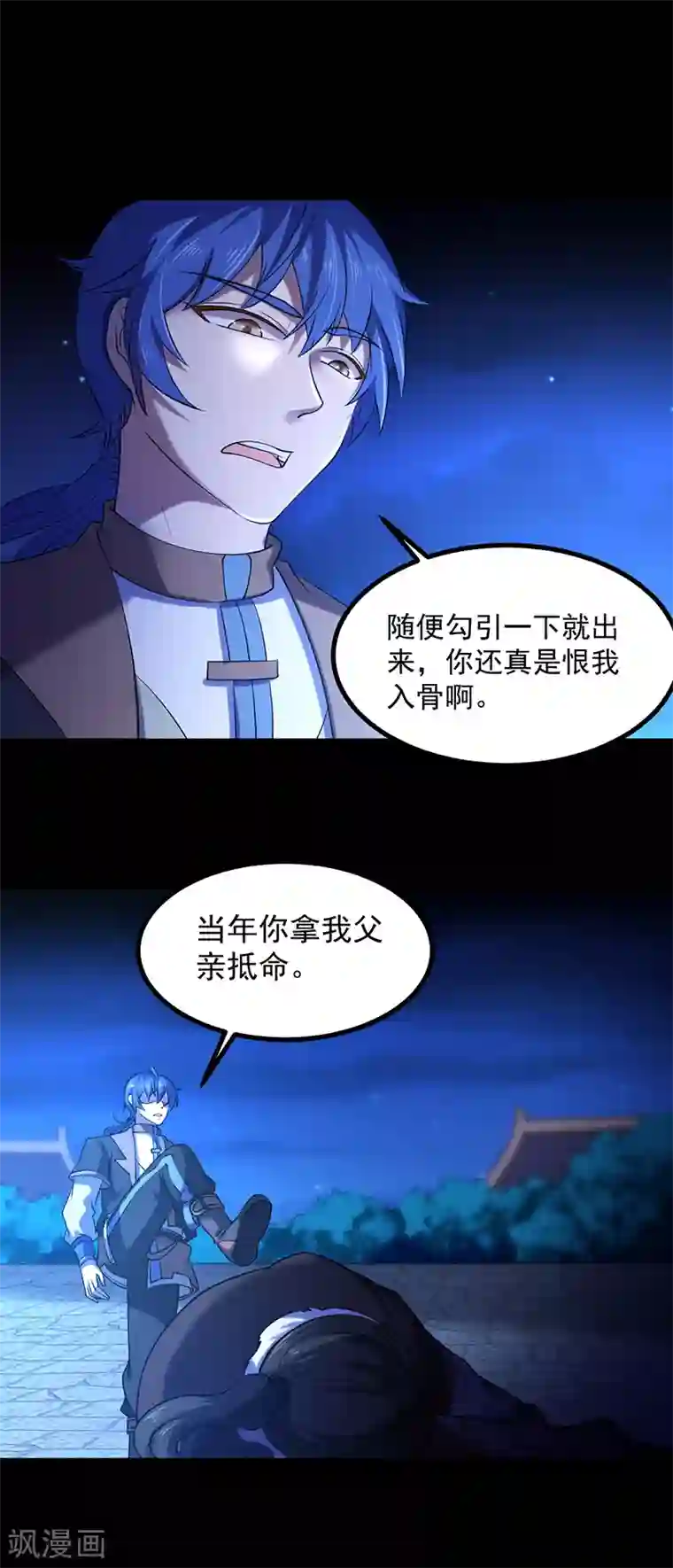 武道独尊第23话 昊天教，天捕