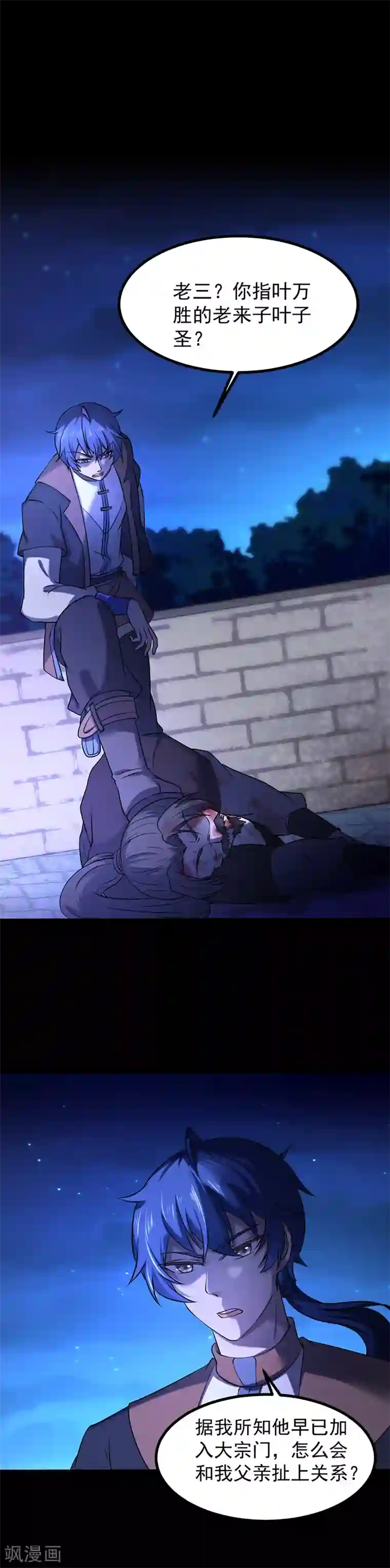 武道独尊第23话 昊天教，天捕