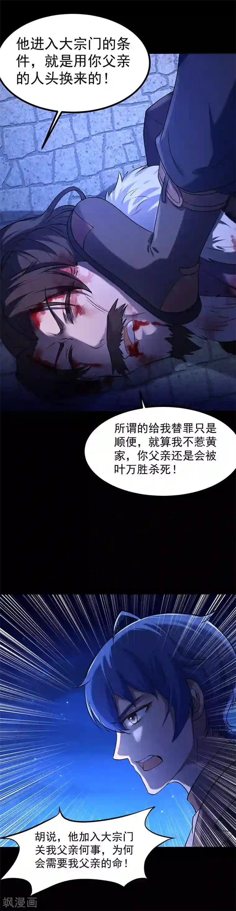 武道独尊第23话 昊天教，天捕