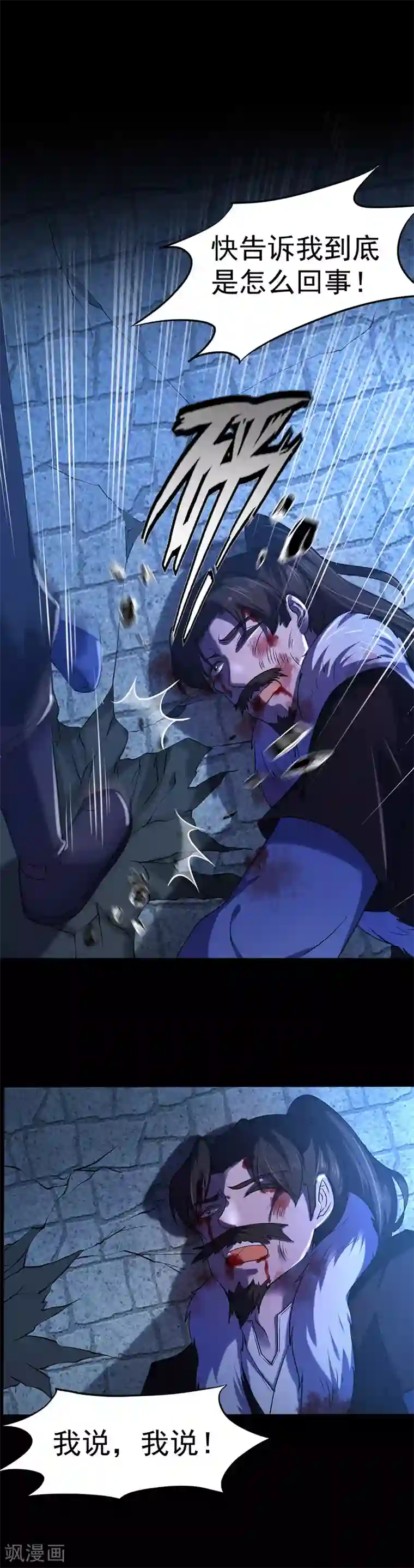 武道独尊第23话 昊天教，天捕