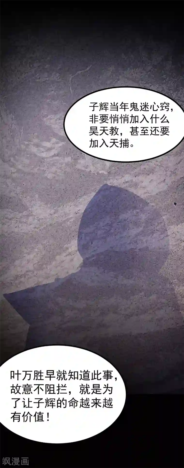 武道独尊第23话 昊天教，天捕