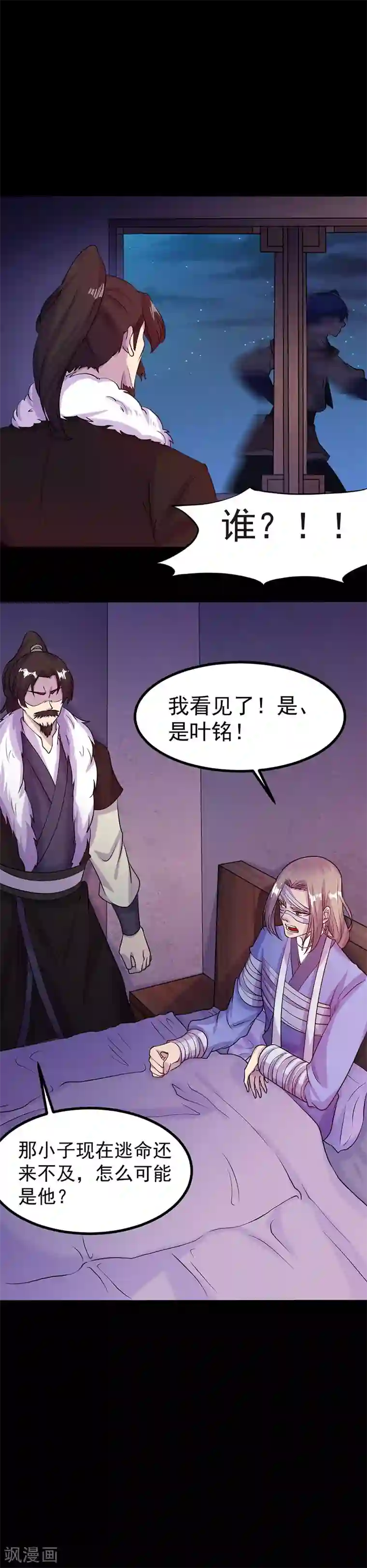 武道独尊第23话 昊天教，天捕