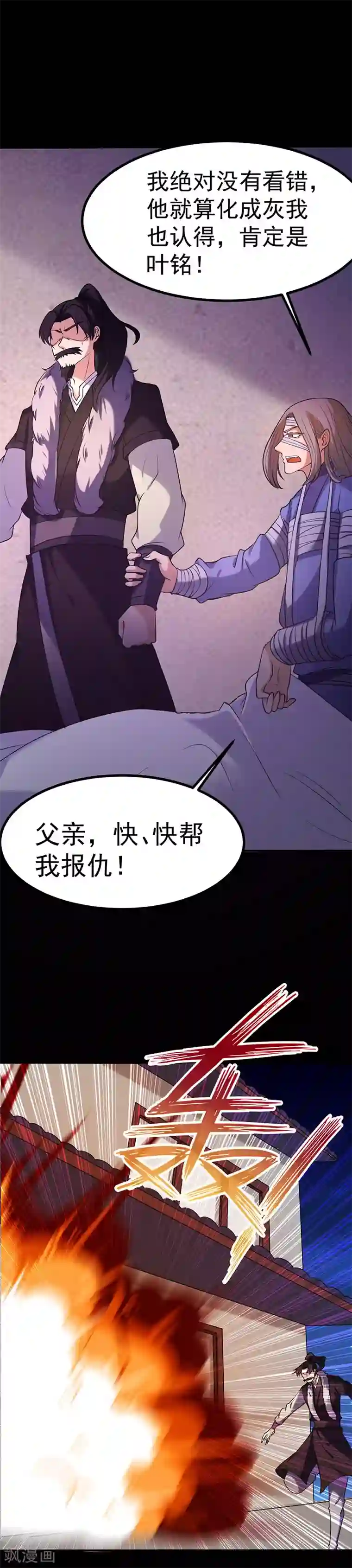 武道独尊第23话 昊天教，天捕