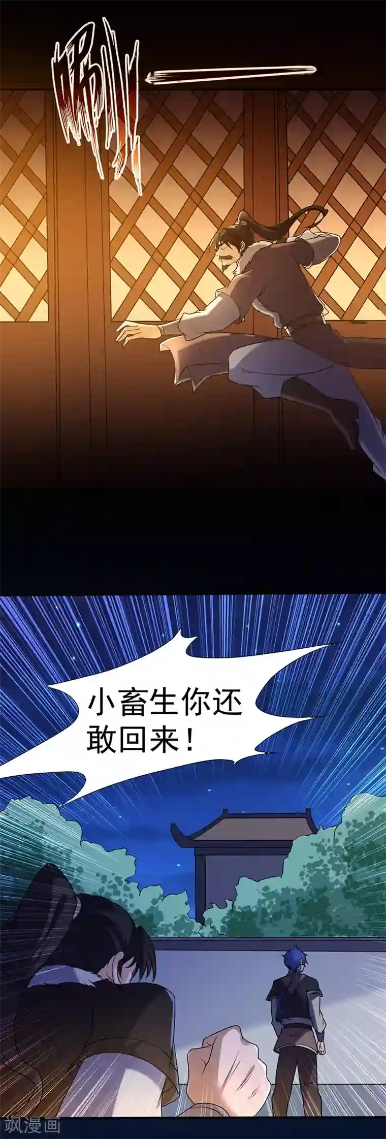 武道独尊第23话 昊天教，天捕