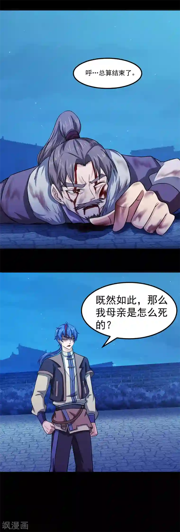 武道独尊第24话 杀意滔天