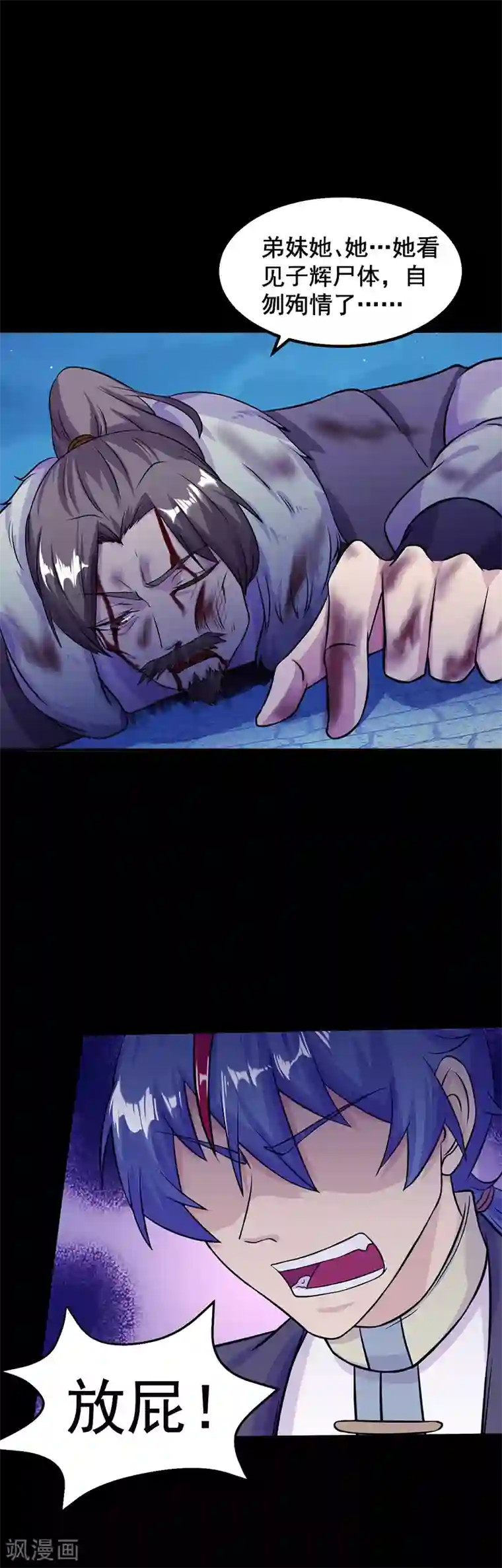 武道独尊第24话 杀意滔天