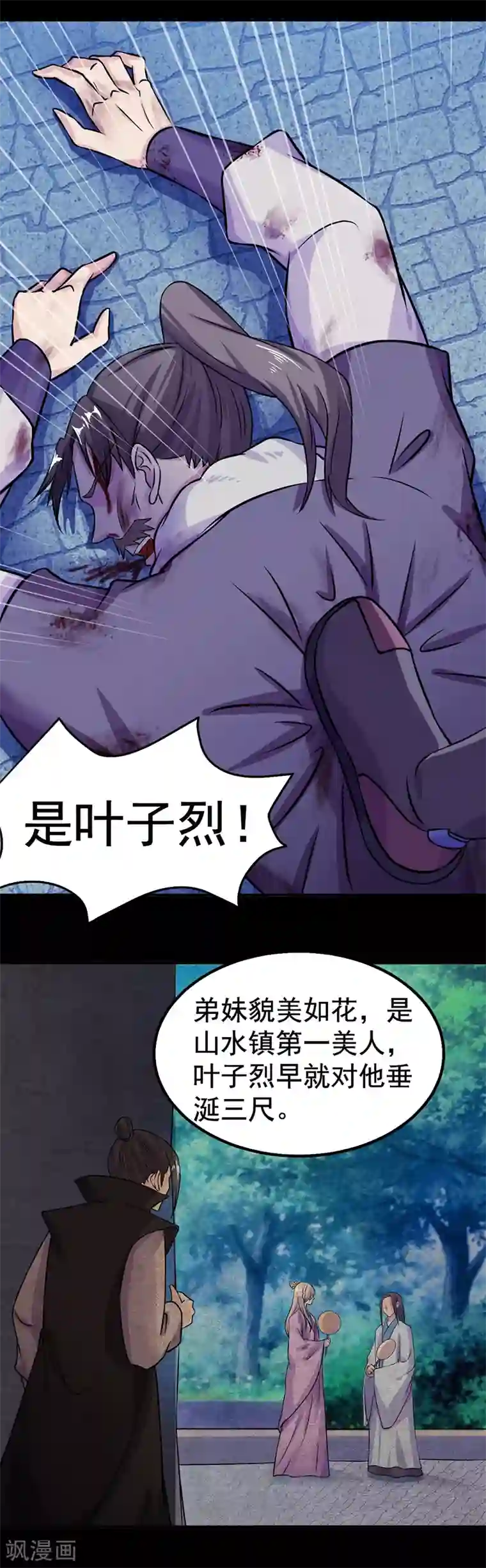 武道独尊第24话 杀意滔天