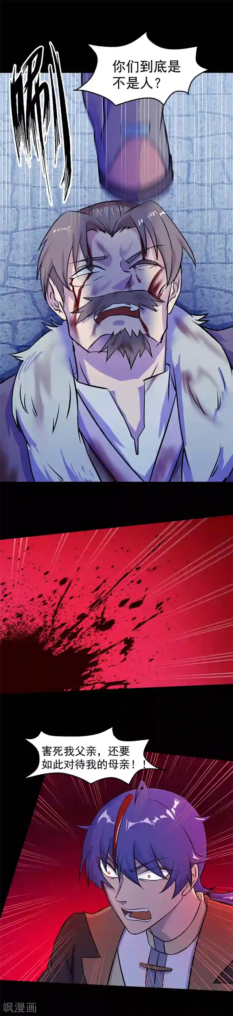 武道独尊第24话 杀意滔天