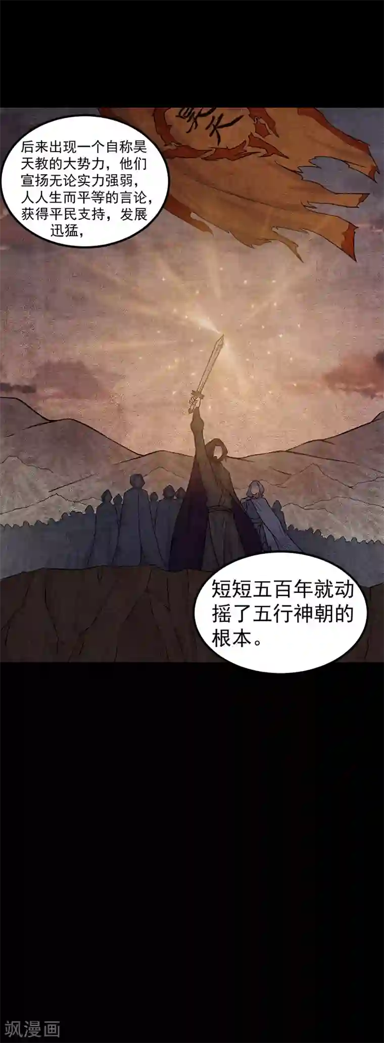 武道独尊第24话 杀意滔天