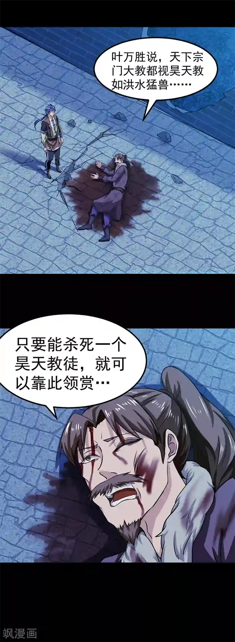 武道独尊第24话 杀意滔天