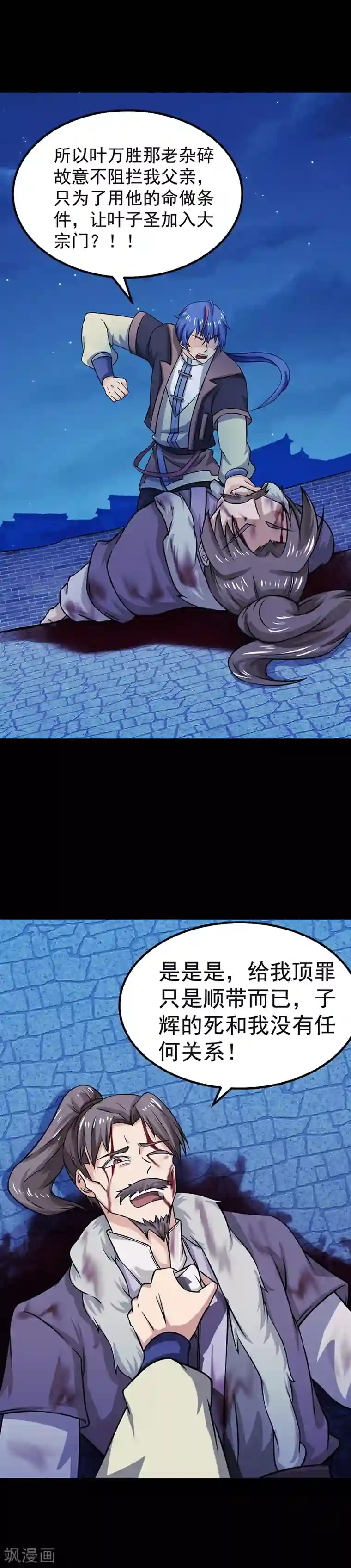 武道独尊第24话 杀意滔天