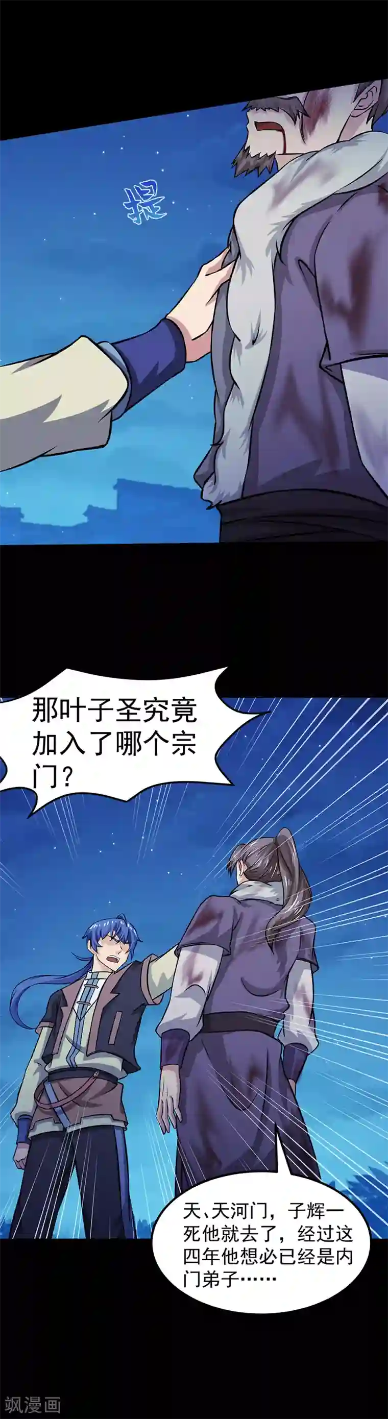 武道独尊第24话 杀意滔天