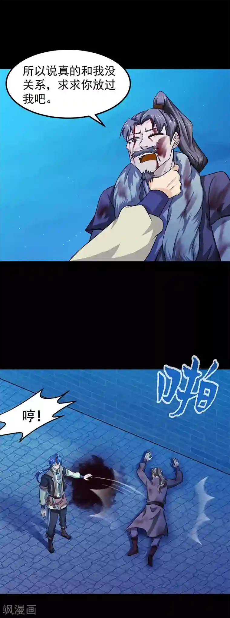 武道独尊第24话 杀意滔天