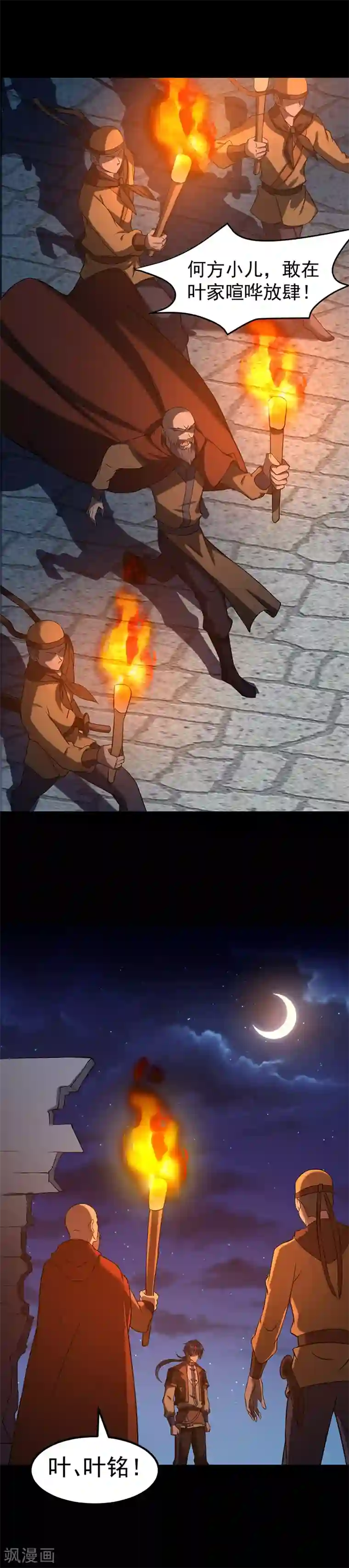 武道独尊第25话 报仇雪恨1