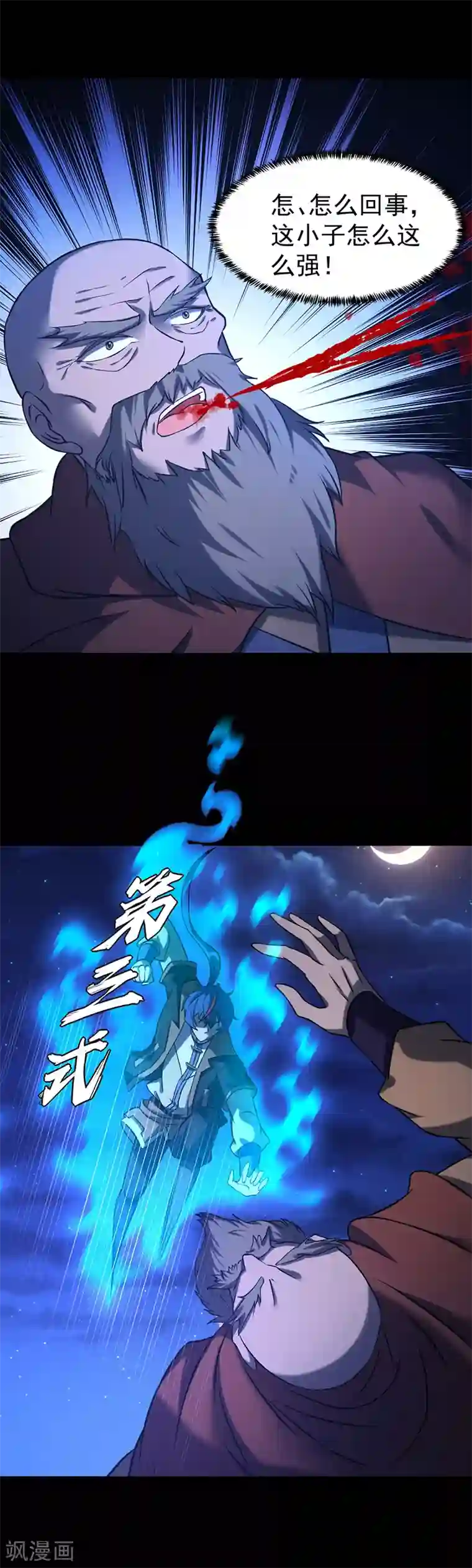 武道独尊第25话 报仇雪恨1