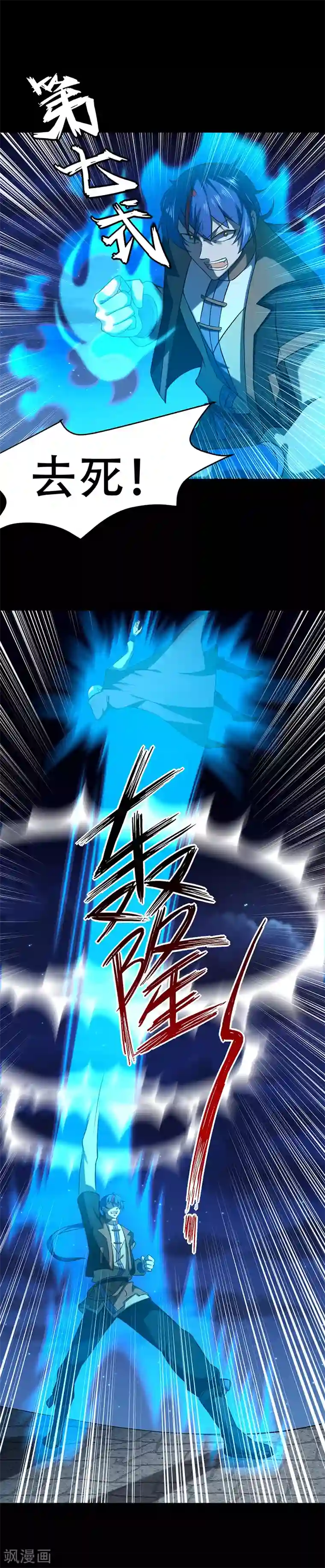 武道独尊第25话 报仇雪恨1