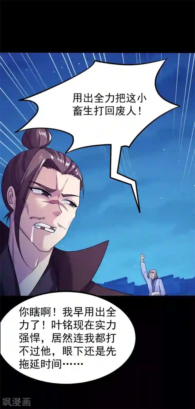 武道独尊第26话 报仇雪恨2