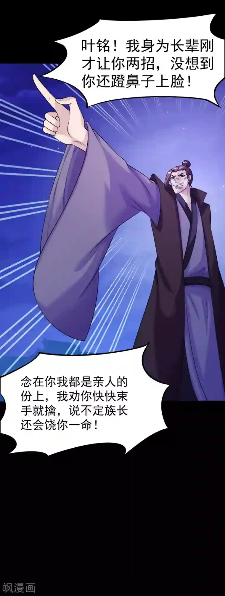 武道独尊第26话 报仇雪恨2