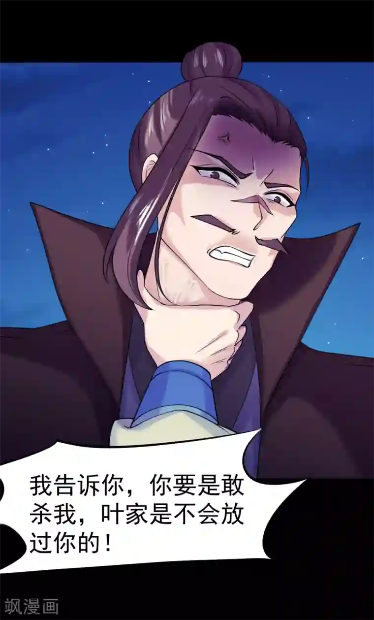 武道独尊第26话 报仇雪恨2