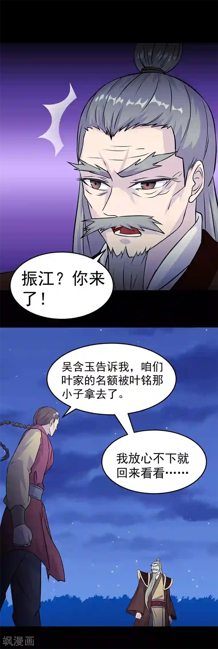 武道独尊第27话 报仇雪恨3