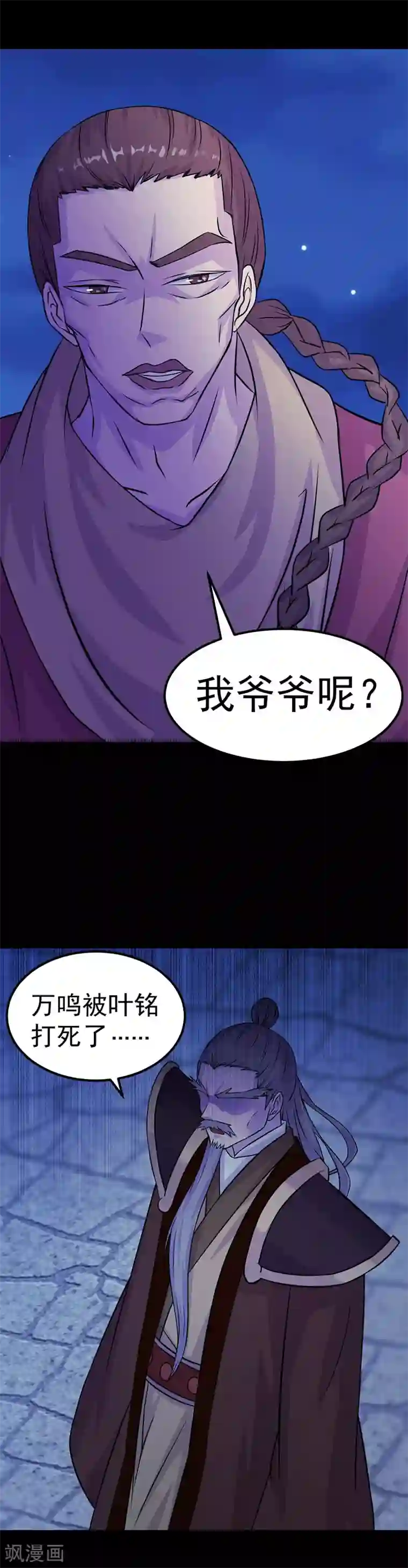 武道独尊第27话 报仇雪恨3