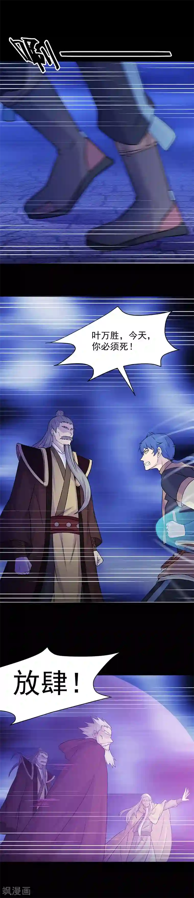 武道独尊第27话 报仇雪恨3