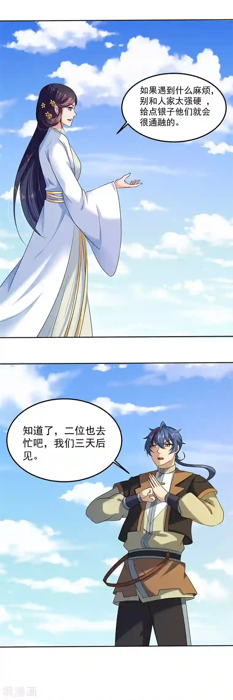 武道独尊第28话 枫叶城