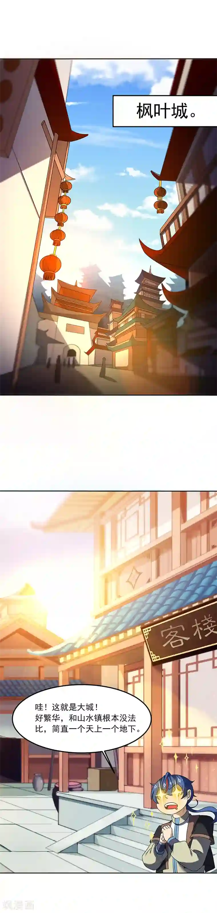 武道独尊第28话 枫叶城