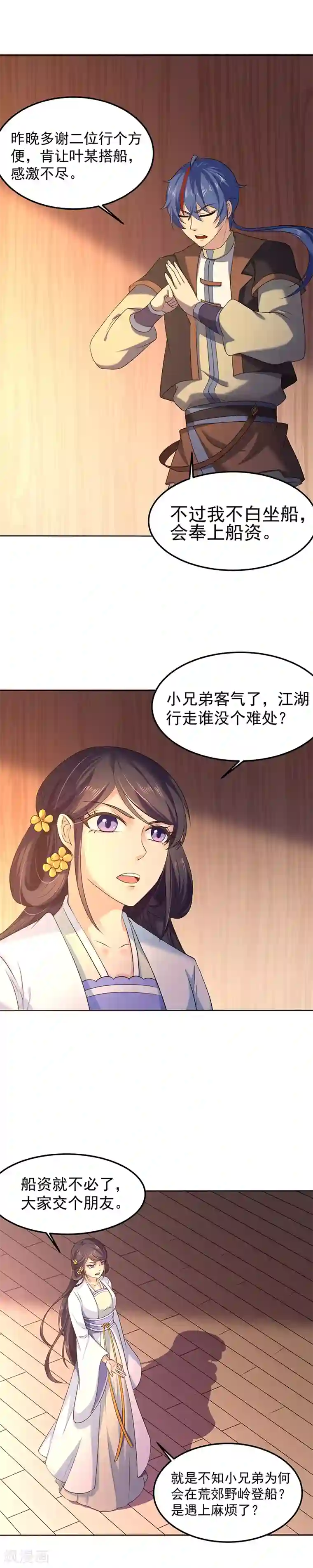 武道独尊第28话 枫叶城