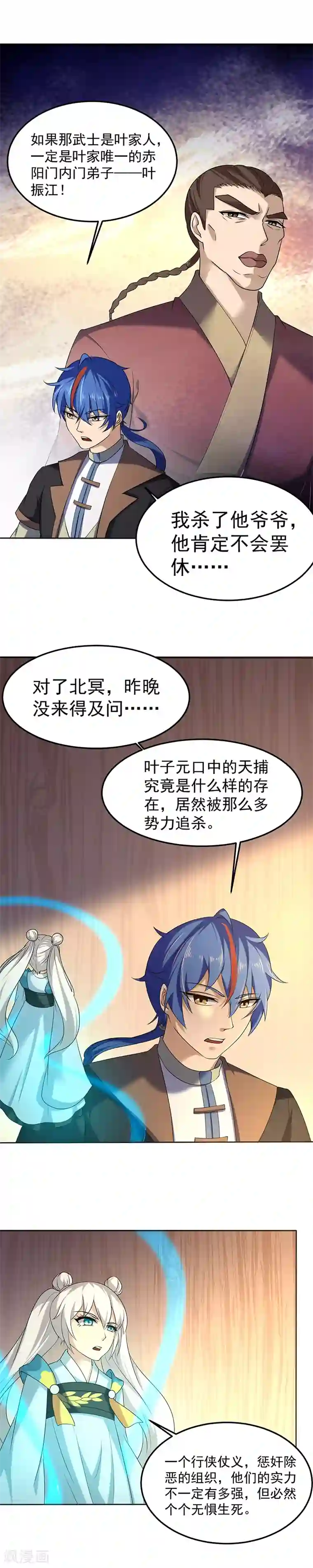 武道独尊第28话 枫叶城