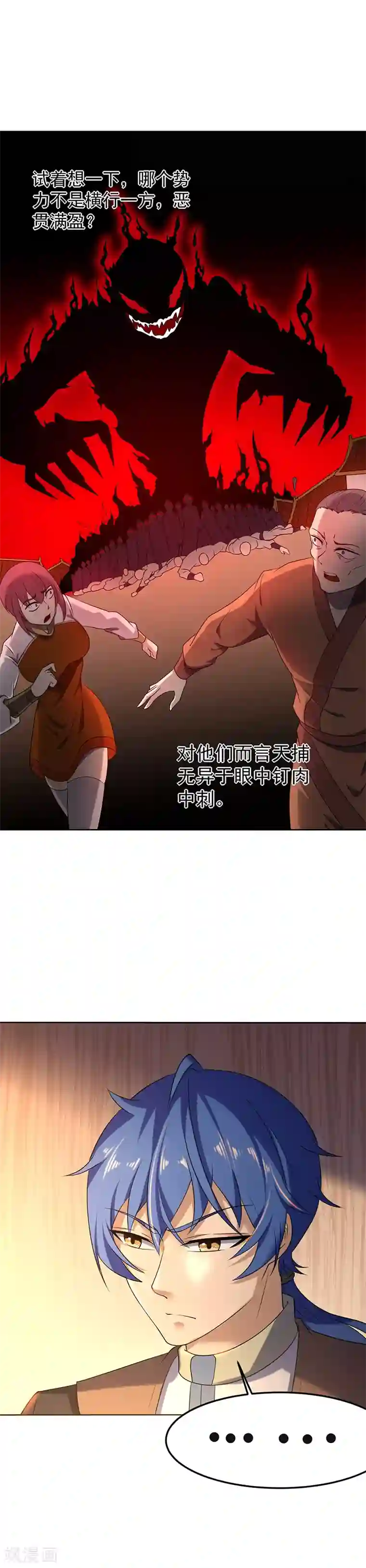 武道独尊第28话 枫叶城