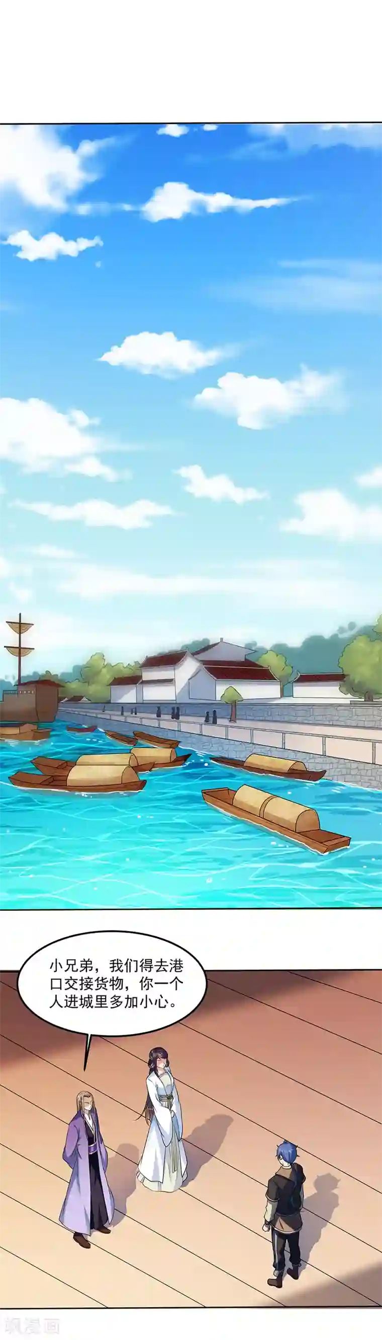 武道独尊第28话 枫叶城