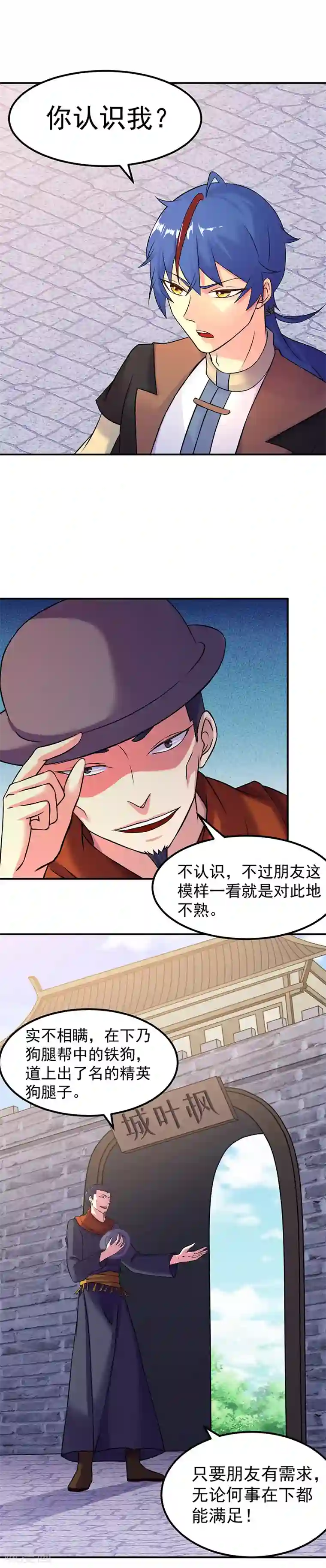 武道独尊第29话 八品武技